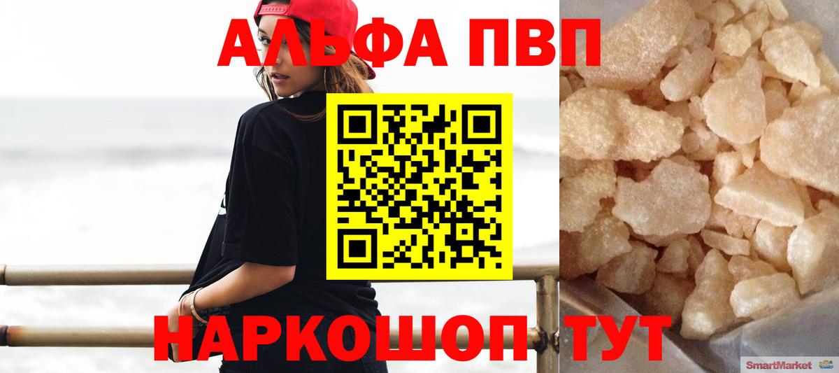 A-PVP кристаллы Кумертау