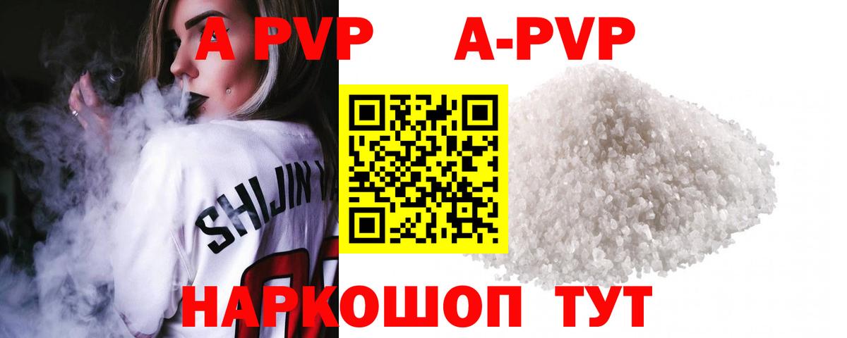 А ПВП VHQ  A-PVP Соль  А ПВП Соль  Вход с VPN  Кумертау 