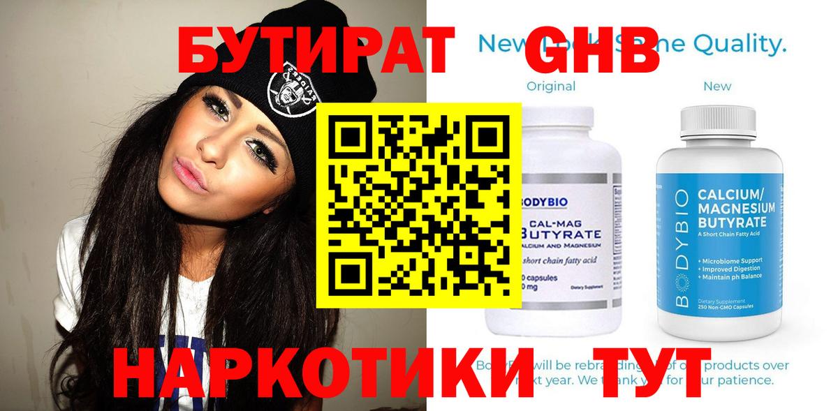 БУТИРАТ жидкий экстази Кумертау