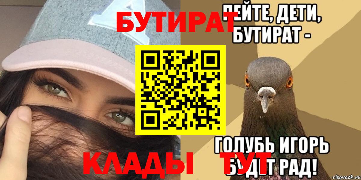 Бутират буратино  Вход с VPN  Кумертау 