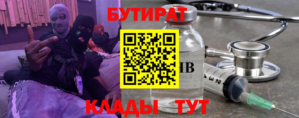 БУТИРАТ оксибутират  БУТИРАТ  Кумертау 