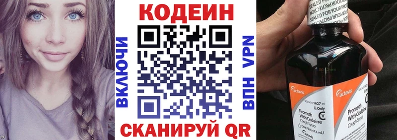 Кодеин Purple Drank  Кумертау 