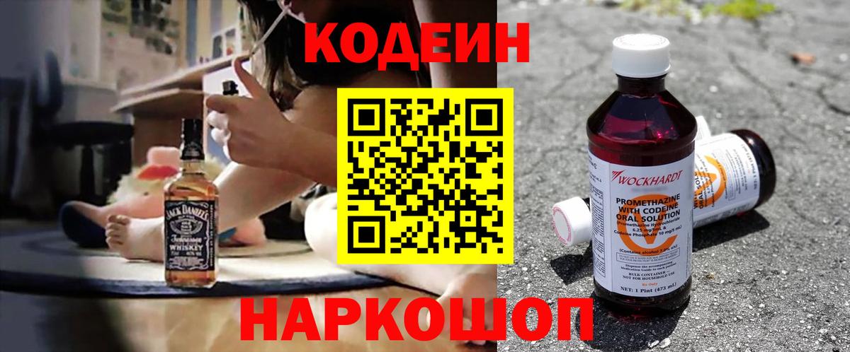 Кодеиновый сироп Lean напиток Lean (лин)  Кумертау  Кодеин напиток Lean (лин) 