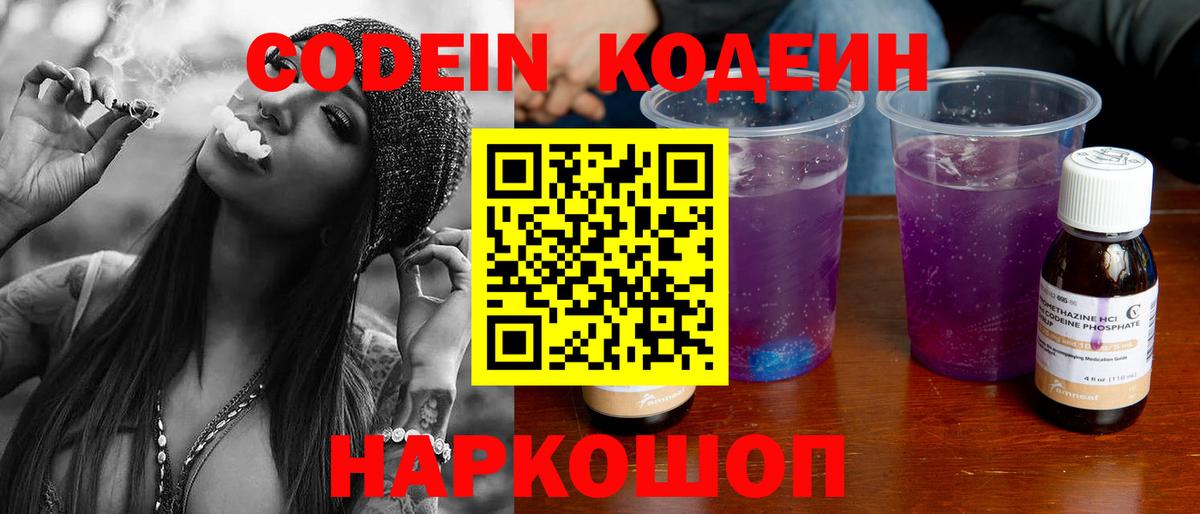 Кумертау  Codein напиток Lean (лин)  Вход с VPN  Кодеин Purple Drank 