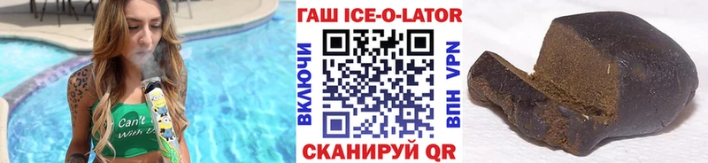 ГАШИШ ice o lator Кумертау