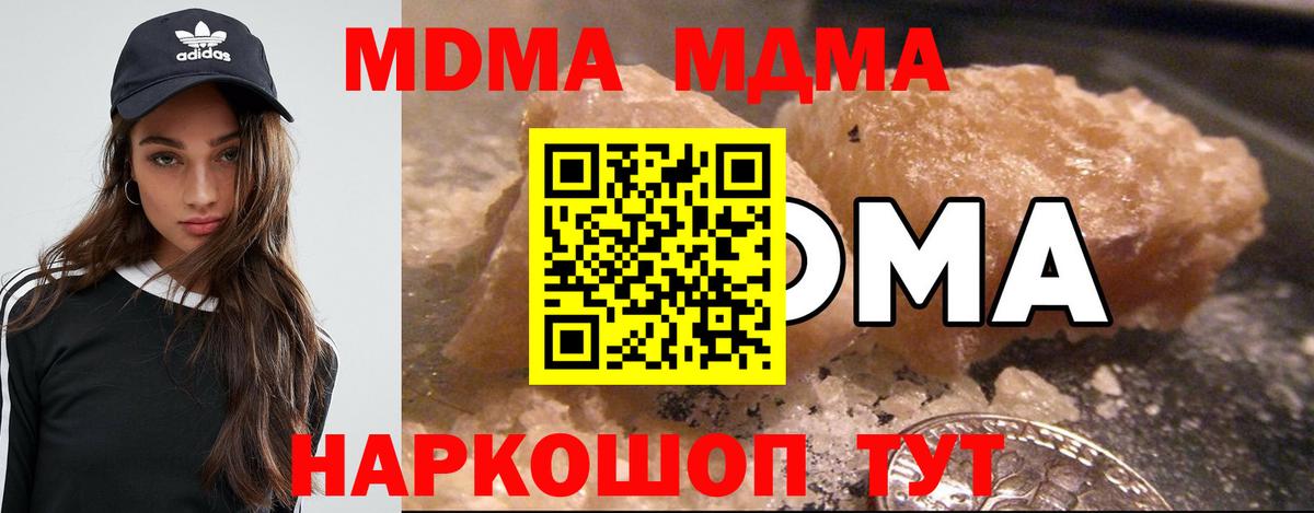МДМА crystal  MDMA  Кумертау 