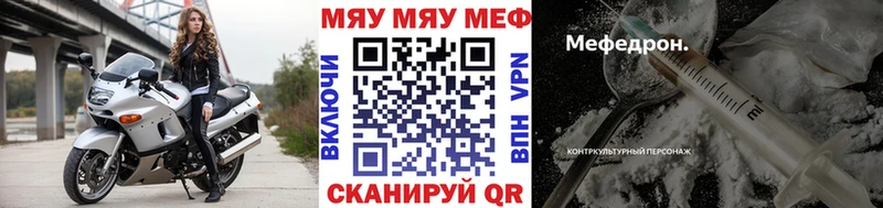 МЯУ-МЯУ mephedrone Кумертау