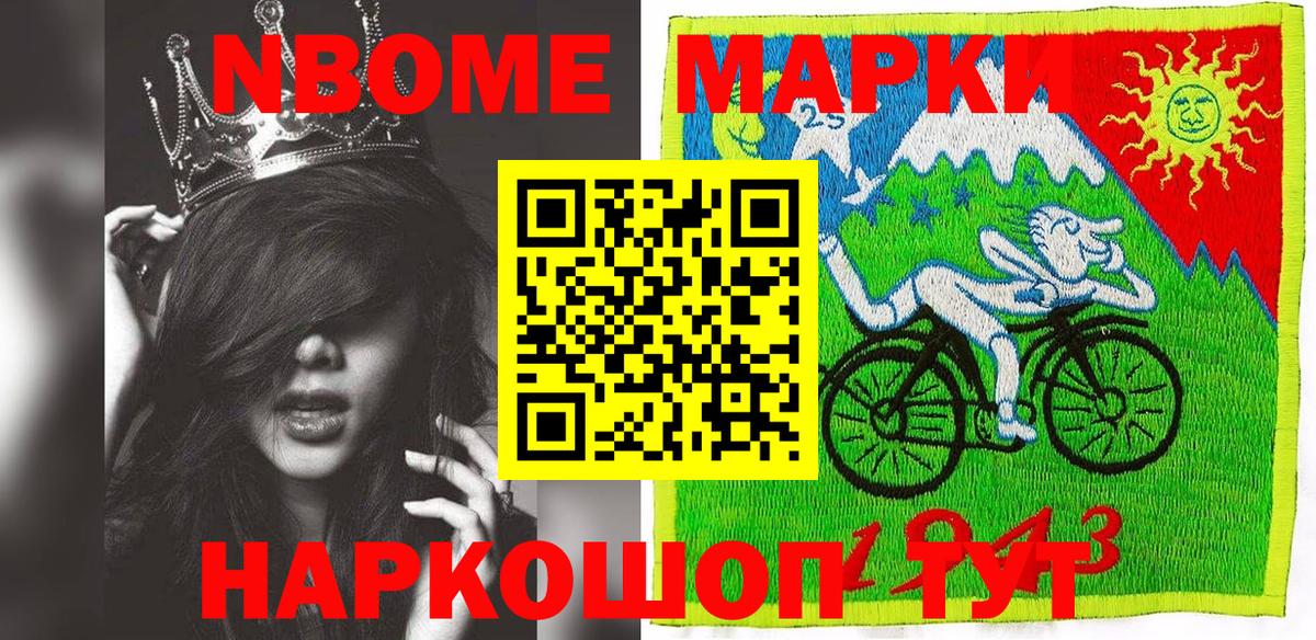 Кумертау  Марки N-bome 1,8мг  Вход с VPN  Марки N-bome 1,8мг 