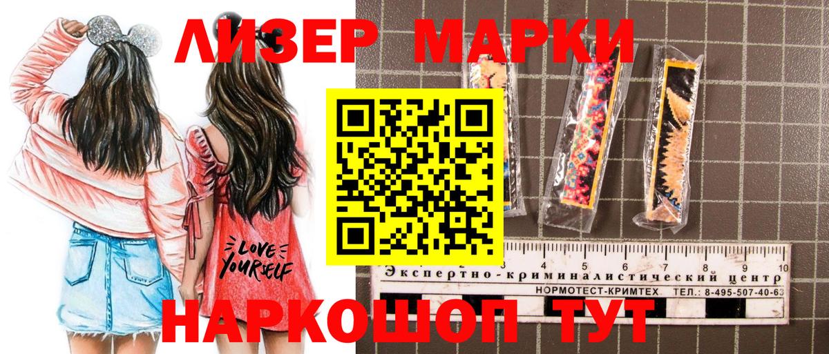 Марки 25I-NBOMe 1500мкг Кумертау